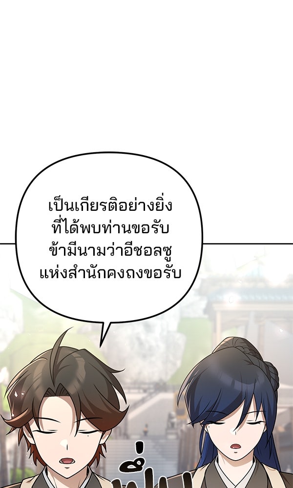 พอแล้วขันที อยากมีเจ้าโลก - หน้า 53