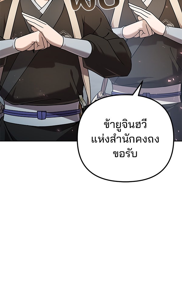 พอแล้วขันที อยากมีเจ้าโลก - หน้า 54