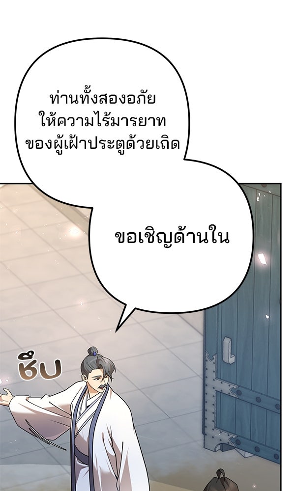 พอแล้วขันที อยากมีเจ้าโลก - หน้า 55