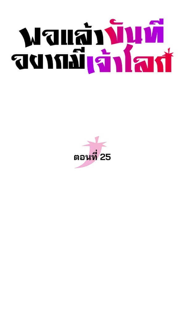 พอแล้วขันที อยากมีเจ้าโลก - หน้า 57