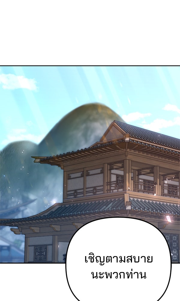 พอแล้วขันที อยากมีเจ้าโลก - หน้า 58