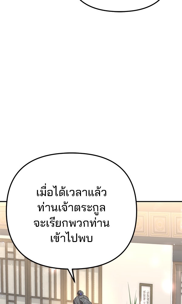 พอแล้วขันที อยากมีเจ้าโลก - หน้า 59