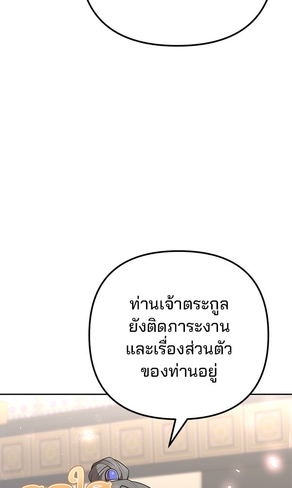พอแล้วขันที อยากมีเจ้าโลก - หน้า 61