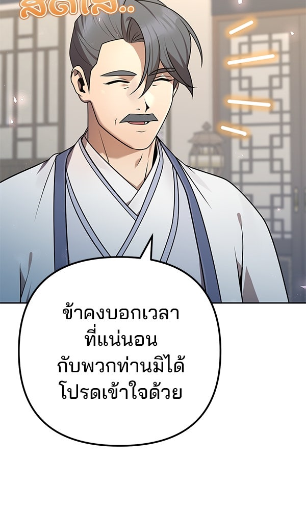 พอแล้วขันที อยากมีเจ้าโลก - หน้า 62