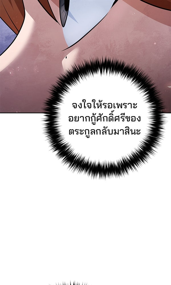 พอแล้วขันที อยากมีเจ้าโลก - หน้า 64