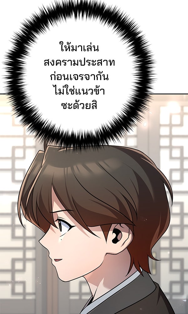 พอแล้วขันที อยากมีเจ้าโลก - หน้า 65