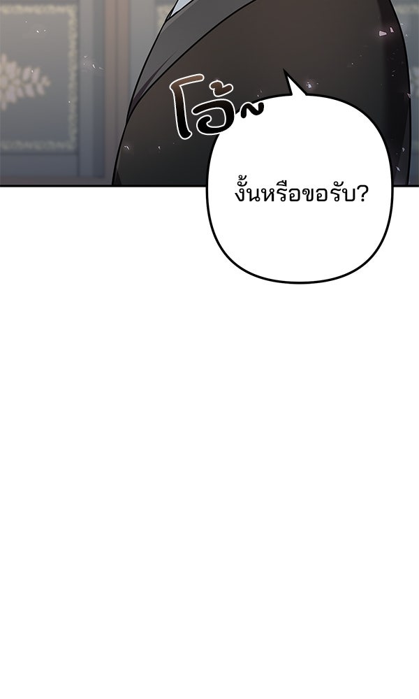 พอแล้วขันที อยากมีเจ้าโลก - หน้า 66