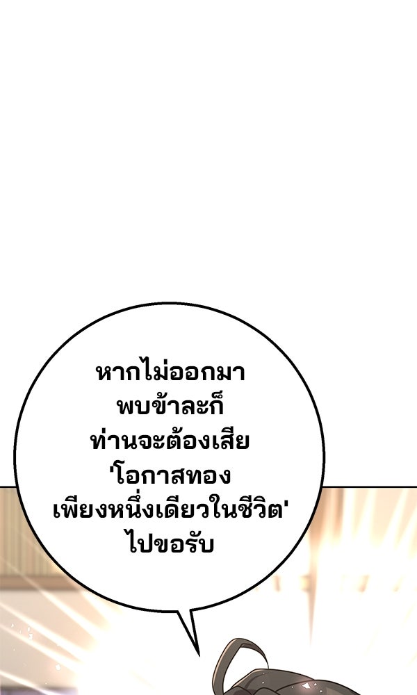 พอแล้วขันที อยากมีเจ้าโลก - หน้า 68