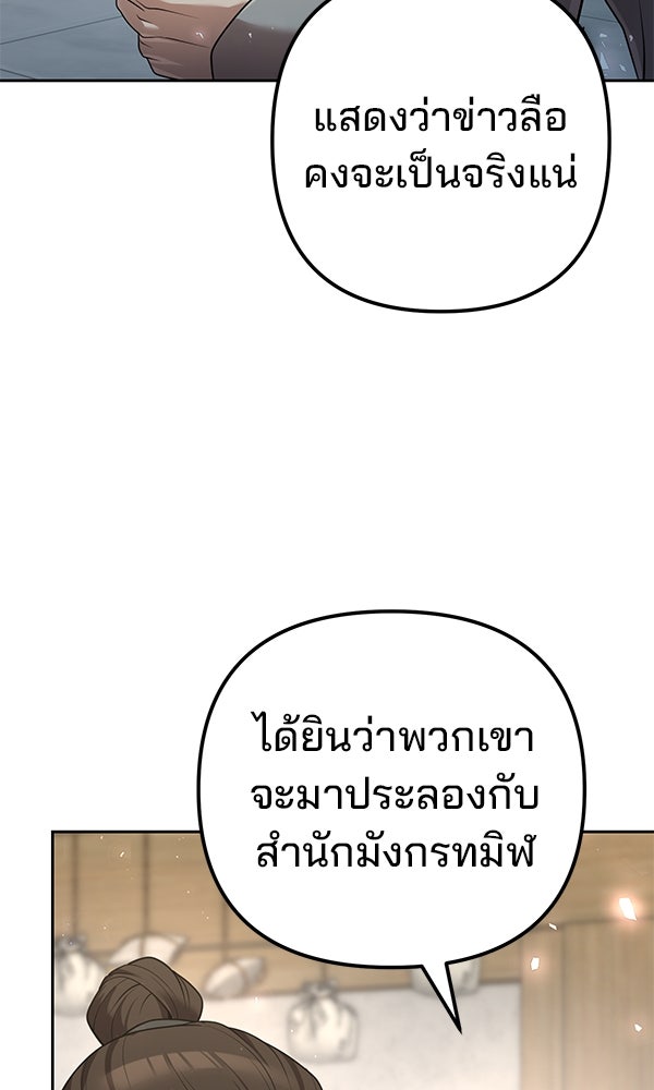 พอแล้วขันที อยากมีเจ้าโลก - หน้า 7