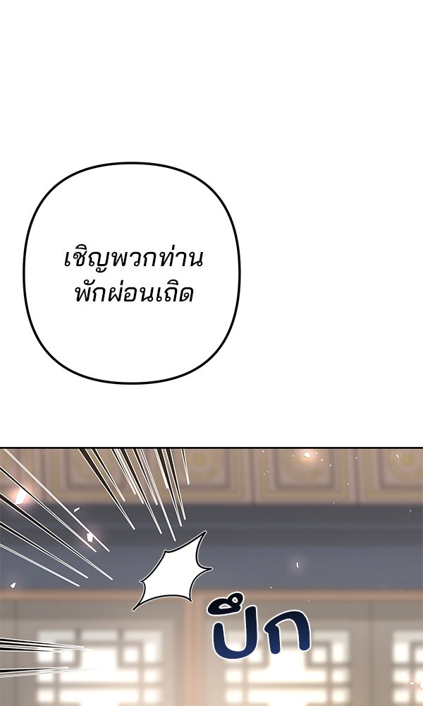 พอแล้วขันที อยากมีเจ้าโลก - หน้า 74