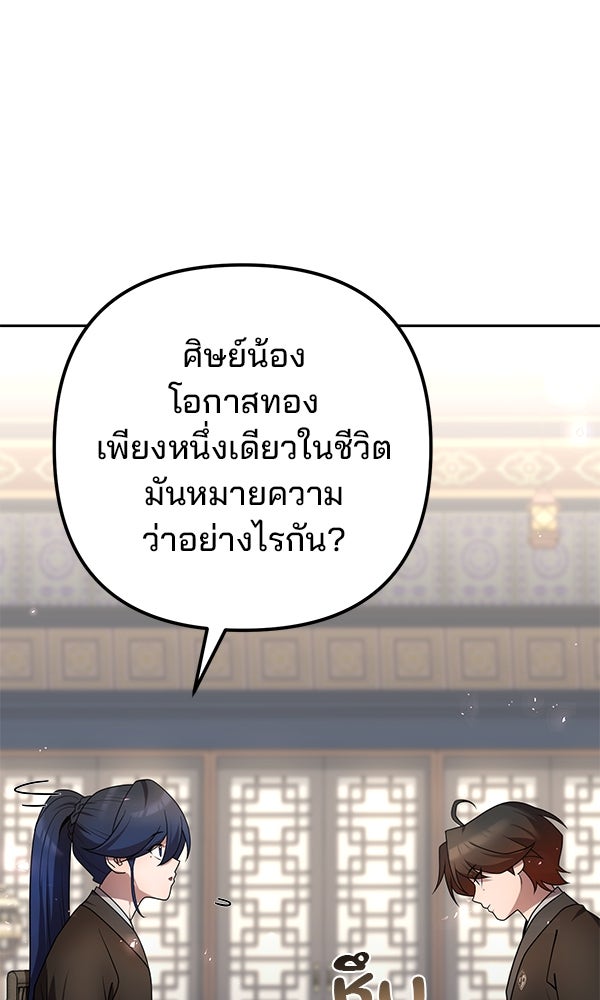พอแล้วขันที อยากมีเจ้าโลก - หน้า 76