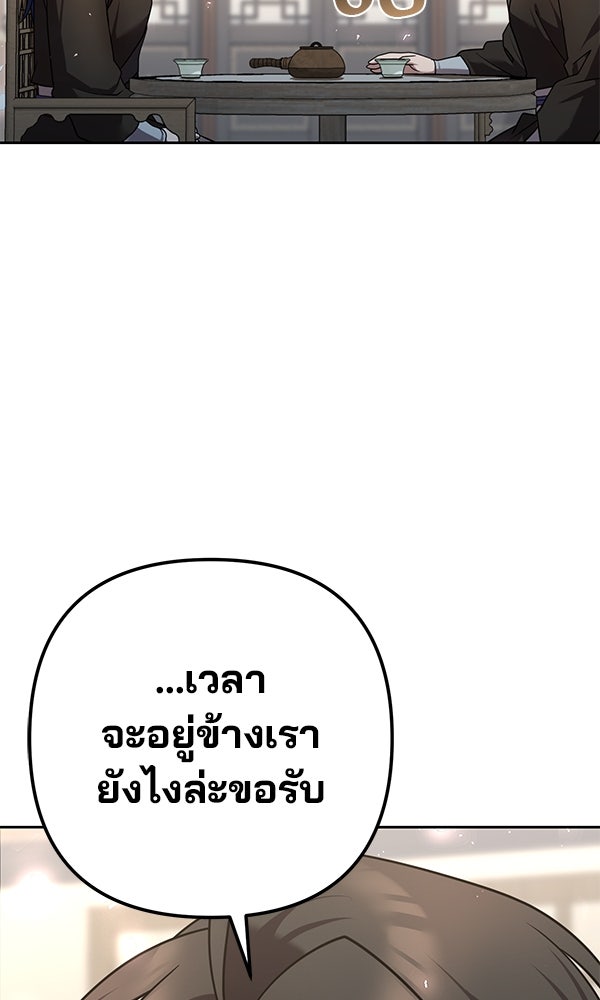 พอแล้วขันที อยากมีเจ้าโลก - หน้า 77