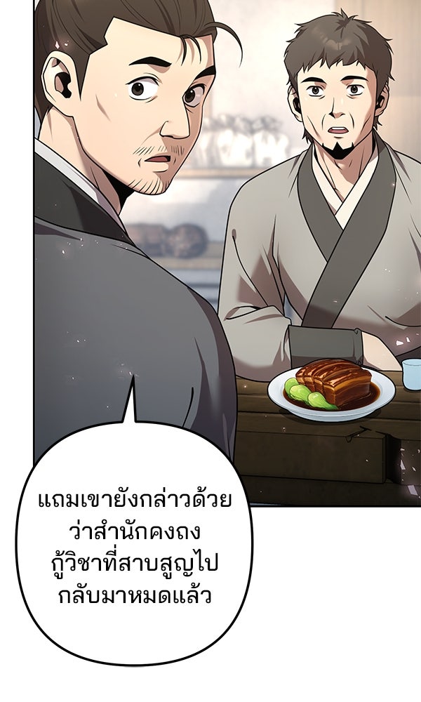 พอแล้วขันที อยากมีเจ้าโลก - หน้า 8