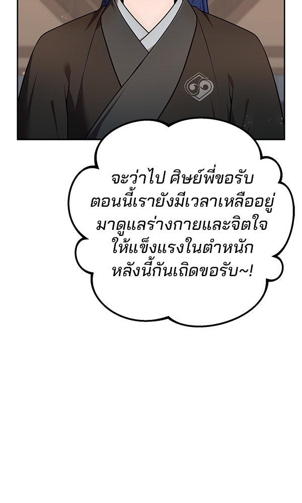 พอแล้วขันที อยากมีเจ้าโลก - หน้า 80