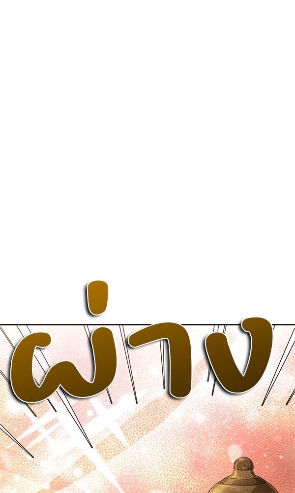 พอแล้วขันที อยากมีเจ้าโลก - หน้า 81