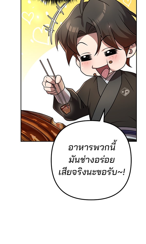 พอแล้วขันที อยากมีเจ้าโลก - หน้า 84