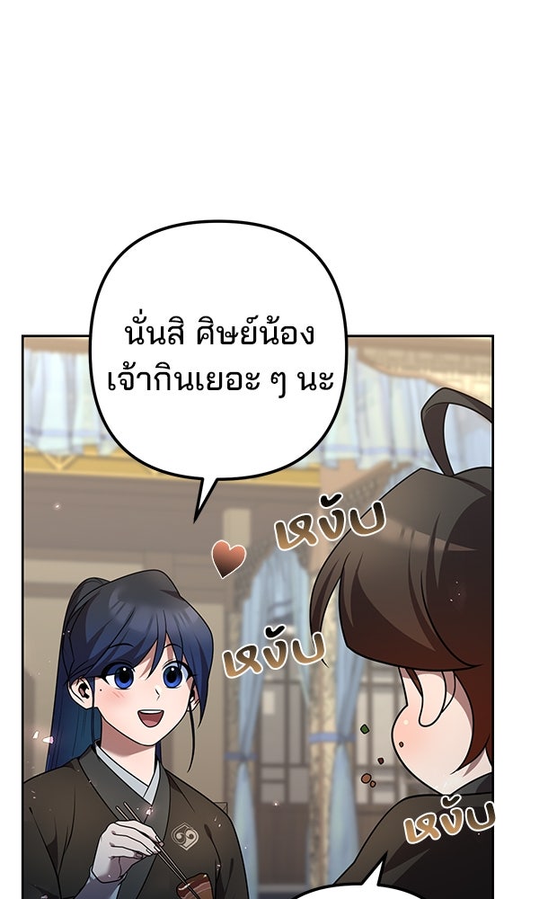พอแล้วขันที อยากมีเจ้าโลก - หน้า 85