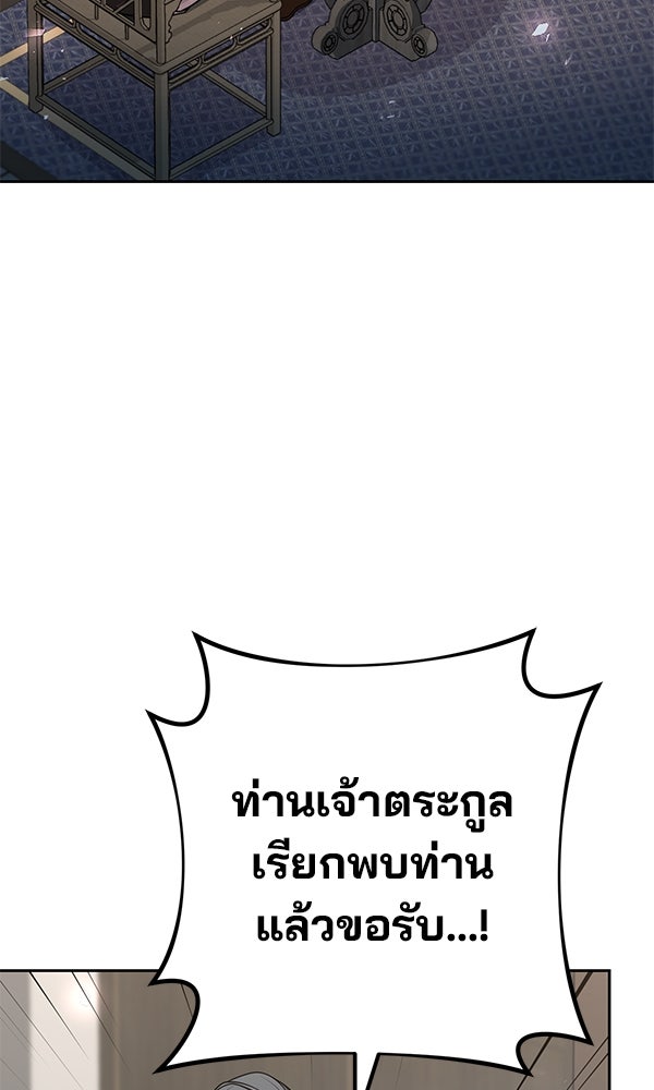 พอแล้วขันที อยากมีเจ้าโลก - หน้า 88