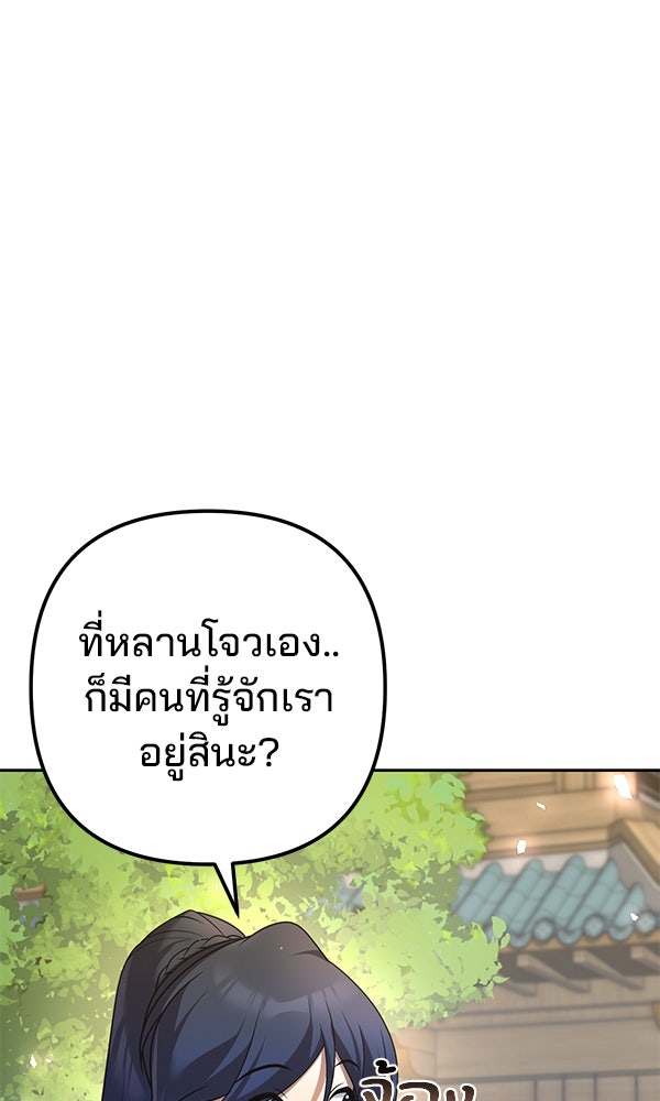 พอแล้วขันที อยากมีเจ้าโลก - หน้า 9