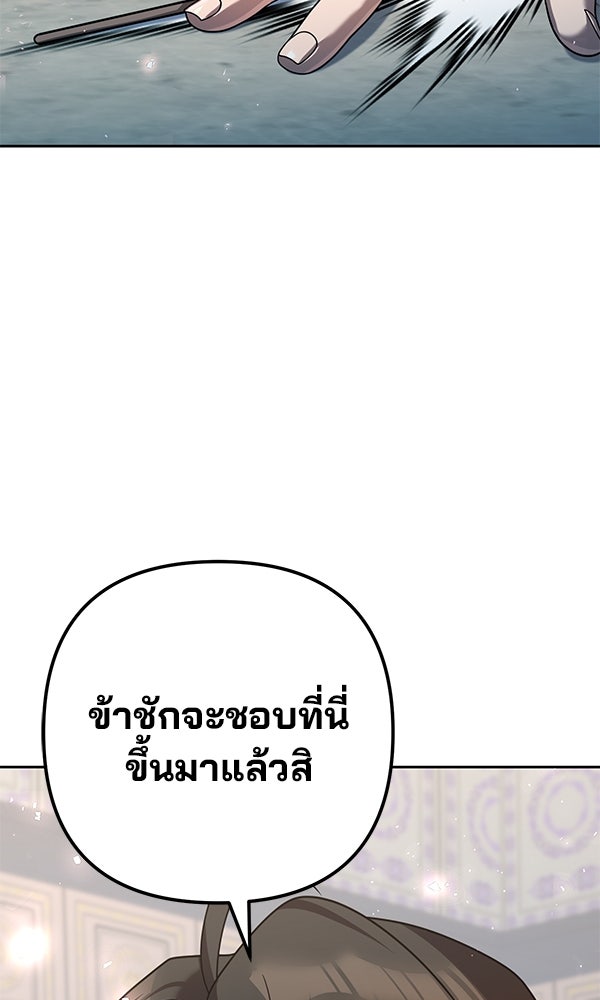พอแล้วขันที อยากมีเจ้าโลก - หน้า 91