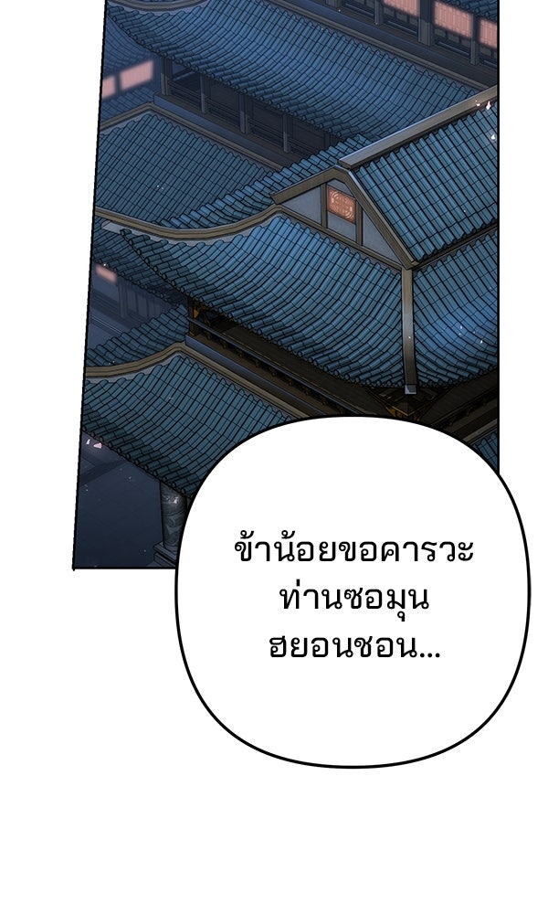 พอแล้วขันที อยากมีเจ้าโลก - หน้า 94