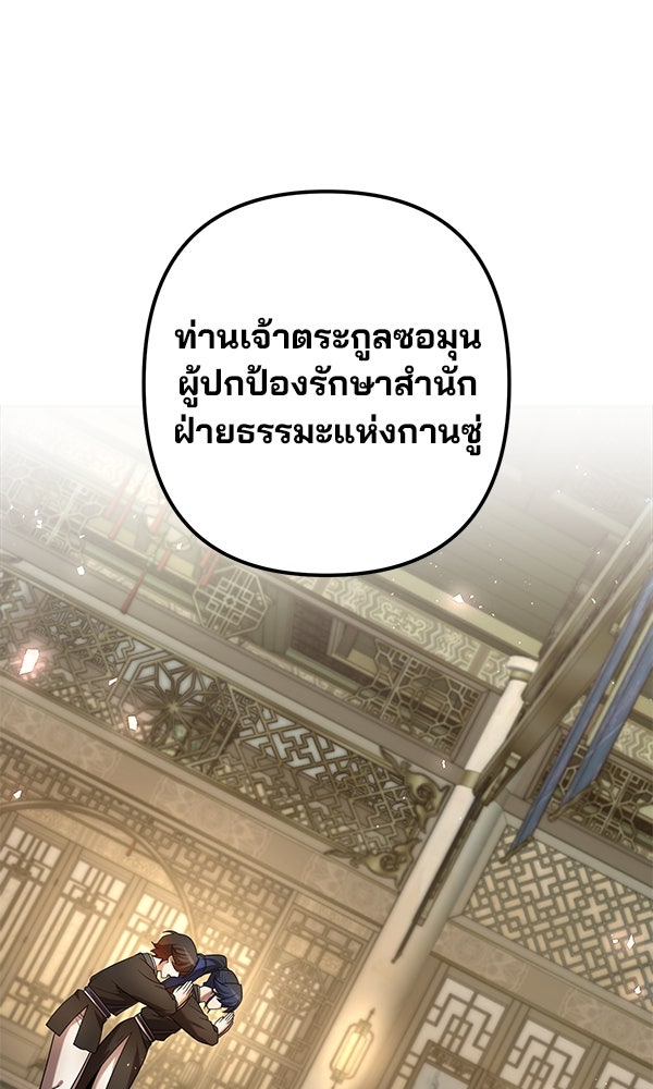 พอแล้วขันที อยากมีเจ้าโลก - หน้า 95