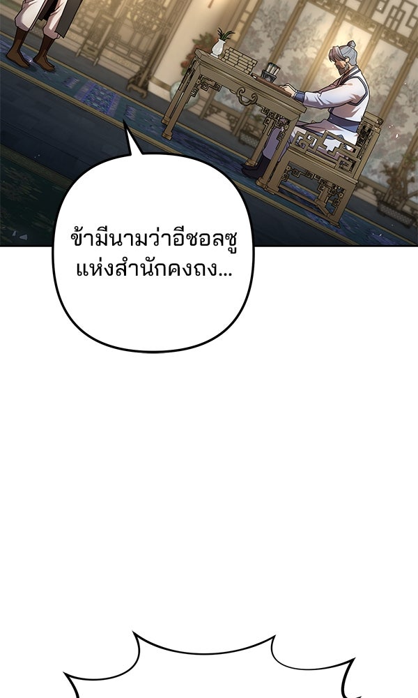 พอแล้วขันที อยากมีเจ้าโลก - หน้า 96