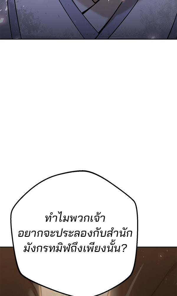 พอแล้วขันที อยากมีเจ้าโลก - หน้า 99