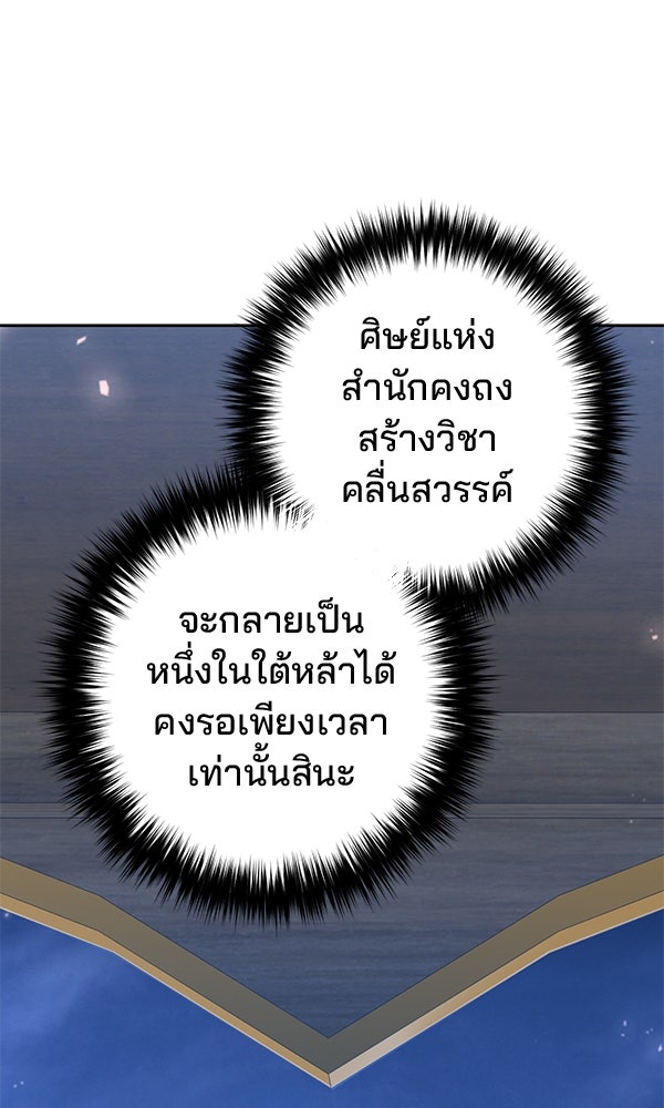 พอแล้วขันที อยากมีเจ้าโลก - หน้า 100