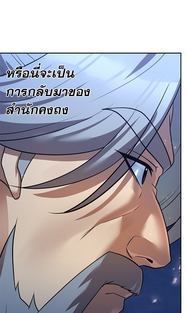 พอแล้วขันที อยากมีเจ้าโลก - หน้า 102
