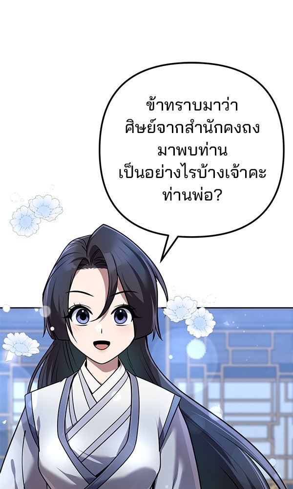 พอแล้วขันที อยากมีเจ้าโลก - หน้า 109