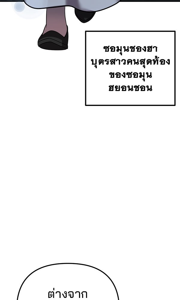 พอแล้วขันที อยากมีเจ้าโลก - หน้า 111