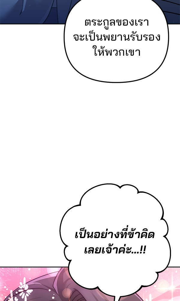 พอแล้วขันที อยากมีเจ้าโลก - หน้า 113