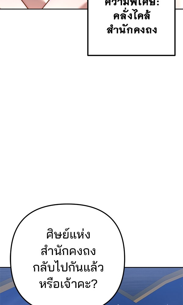พอแล้วขันที อยากมีเจ้าโลก - หน้า 115