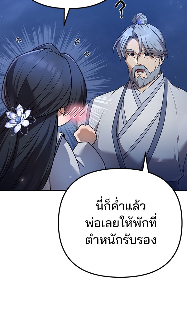 พอแล้วขันที อยากมีเจ้าโลก - หน้า 116