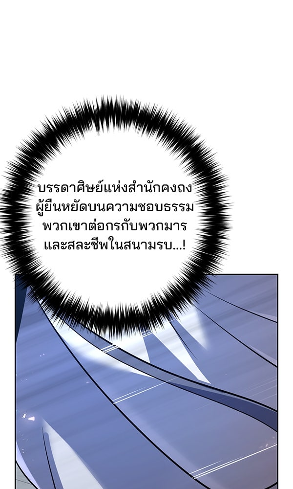 พอแล้วขันที อยากมีเจ้าโลก - หน้า 119