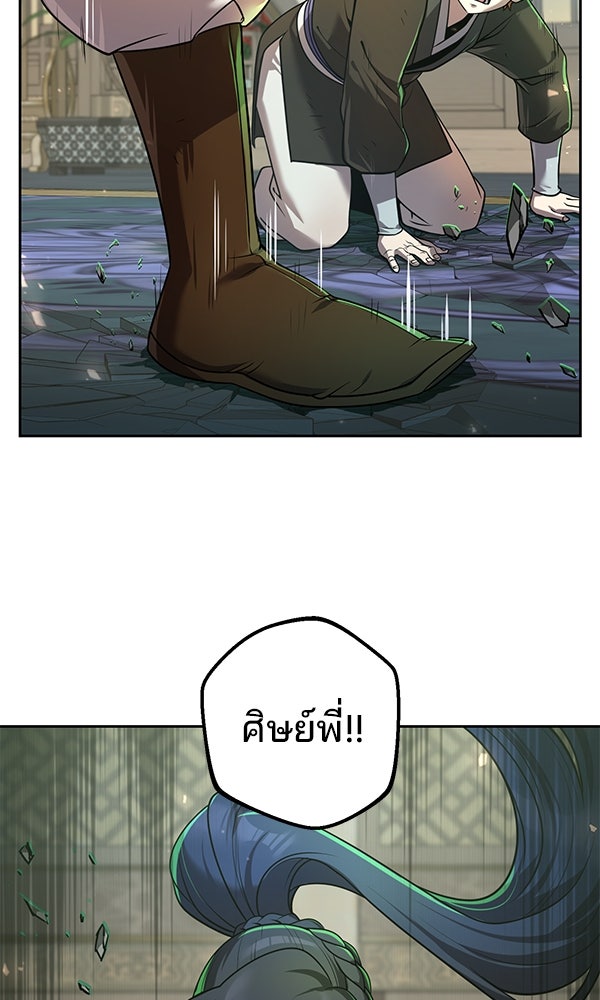 พอแล้วขันที อยากมีเจ้าโลก - หน้า 12