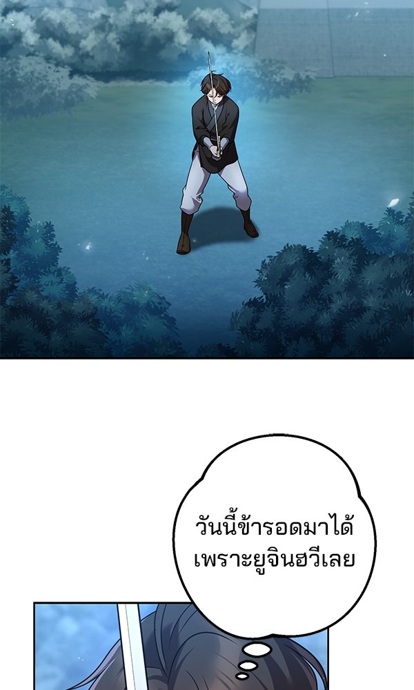 พอแล้วขันที อยากมีเจ้าโลก - หน้า 124