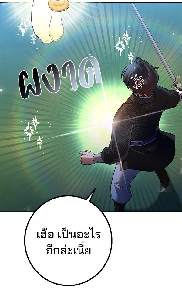 พอแล้วขันที อยากมีเจ้าโลก - หน้า 128