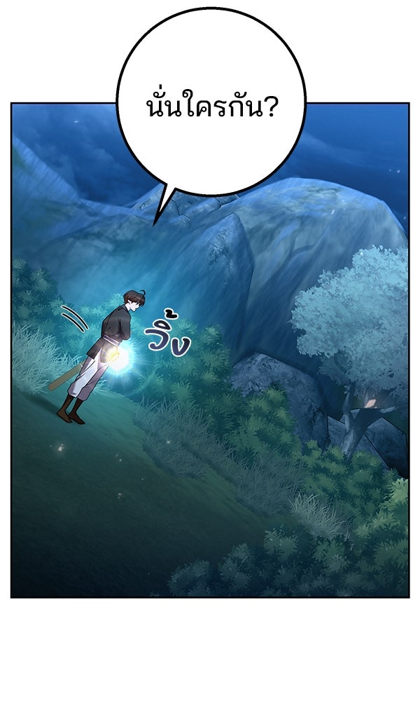 พอแล้วขันที อยากมีเจ้าโลก - หน้า 131