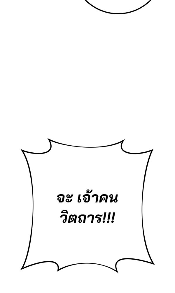 พอแล้วขันที อยากมีเจ้าโลก - หน้า 133