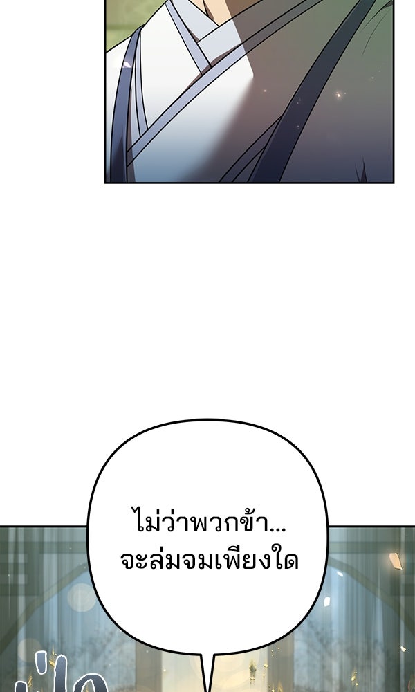 พอแล้วขันที อยากมีเจ้าโลก - หน้า 16