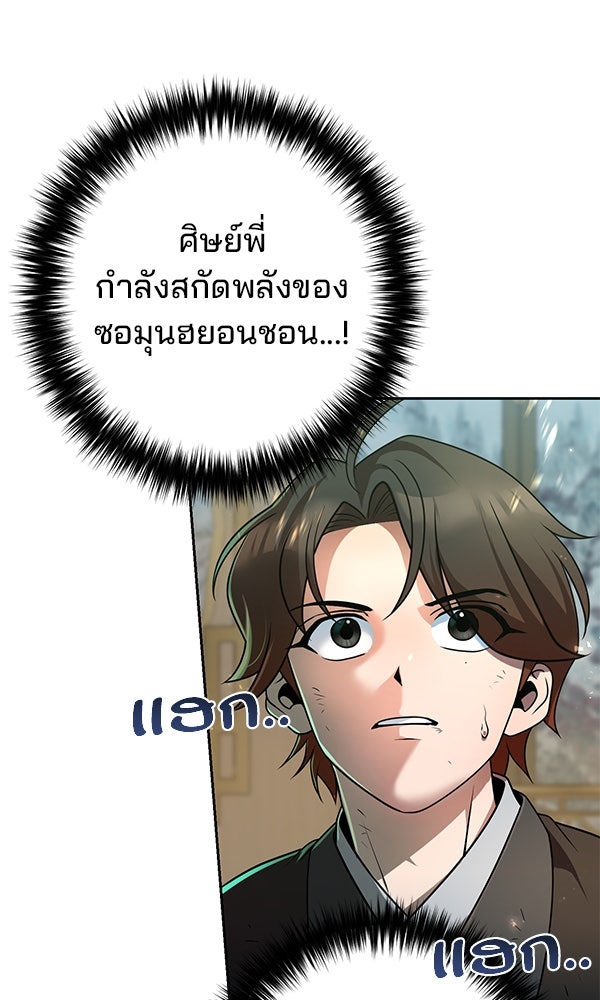 พอแล้วขันที อยากมีเจ้าโลก - หน้า 21