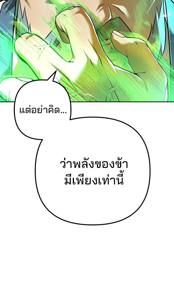พอแล้วขันที อยากมีเจ้าโลก - หน้า 24