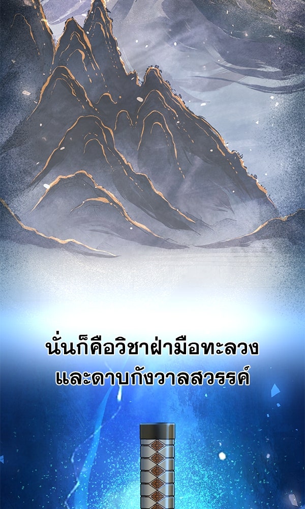 พอแล้วขันที อยากมีเจ้าโลก - หน้า 3