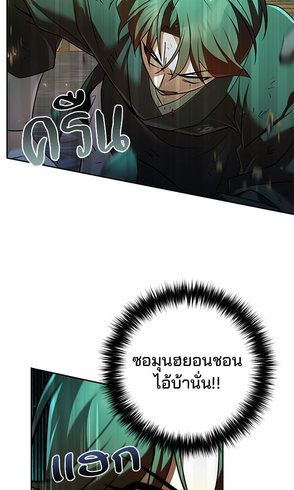 พอแล้วขันที อยากมีเจ้าโลก - หน้า 31