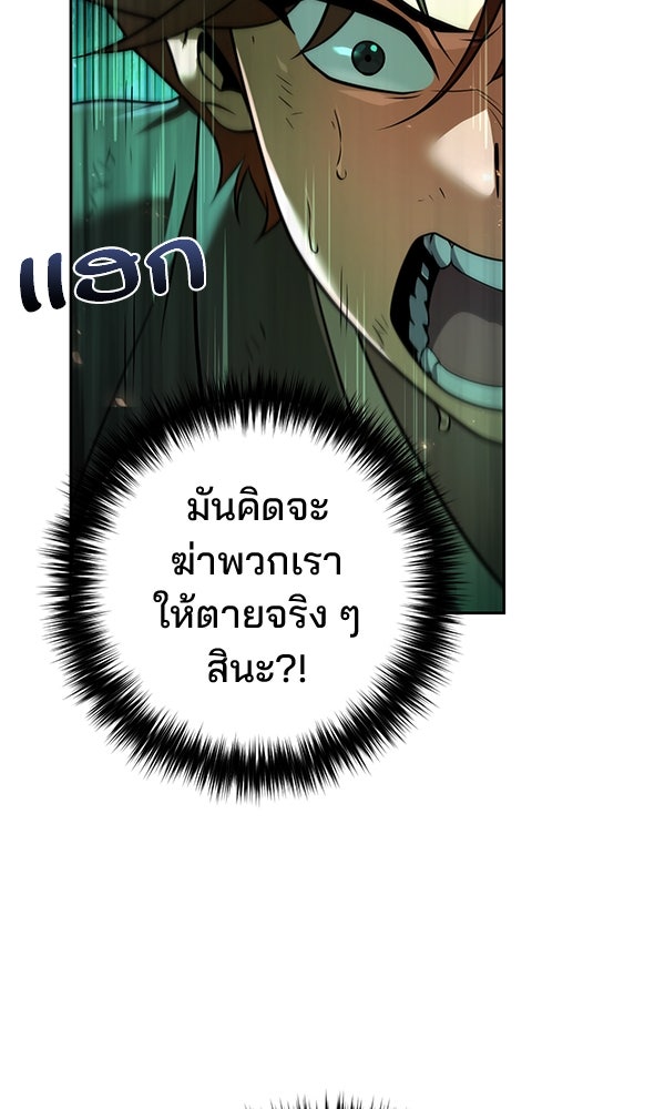 พอแล้วขันที อยากมีเจ้าโลก - หน้า 32