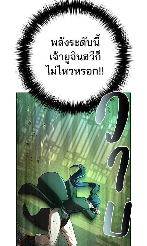 พอแล้วขันที อยากมีเจ้าโลก - หน้า 33