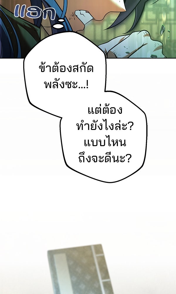 พอแล้วขันที อยากมีเจ้าโลก - หน้า 35