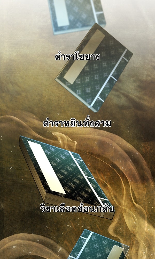 พอแล้วขันที อยากมีเจ้าโลก - หน้า 36